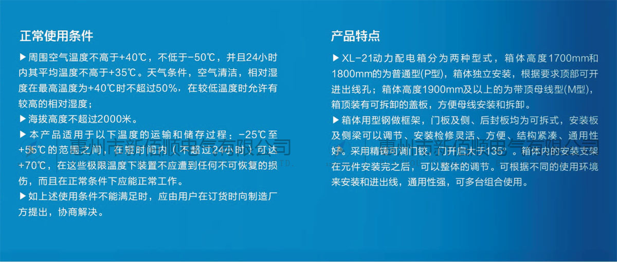 XL-21型低壓動(dòng)力配電柜(箱)